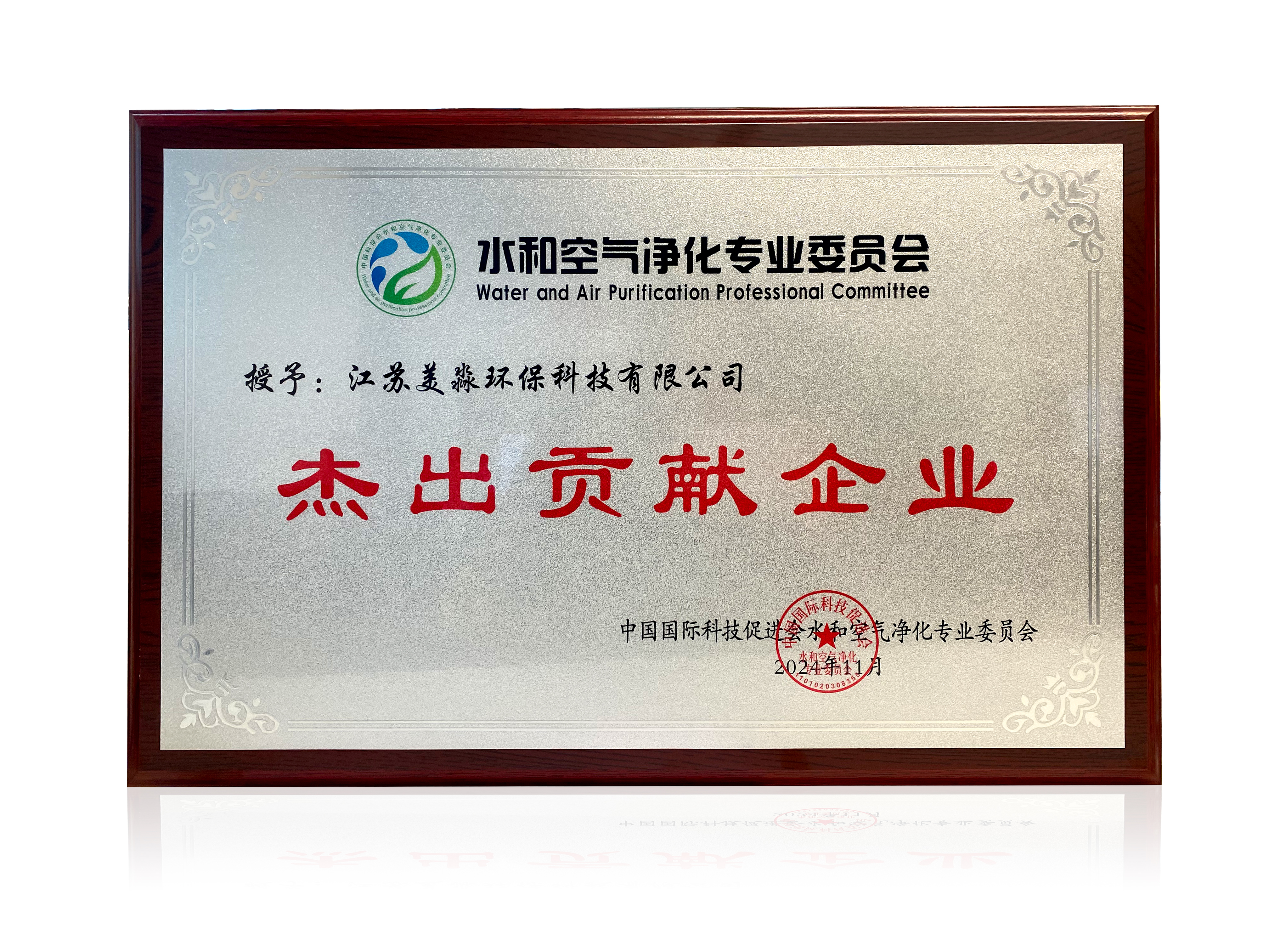 杰出貢獻企業.jpg 杰出貢獻企業.jpg